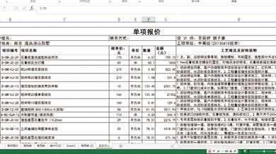 报价